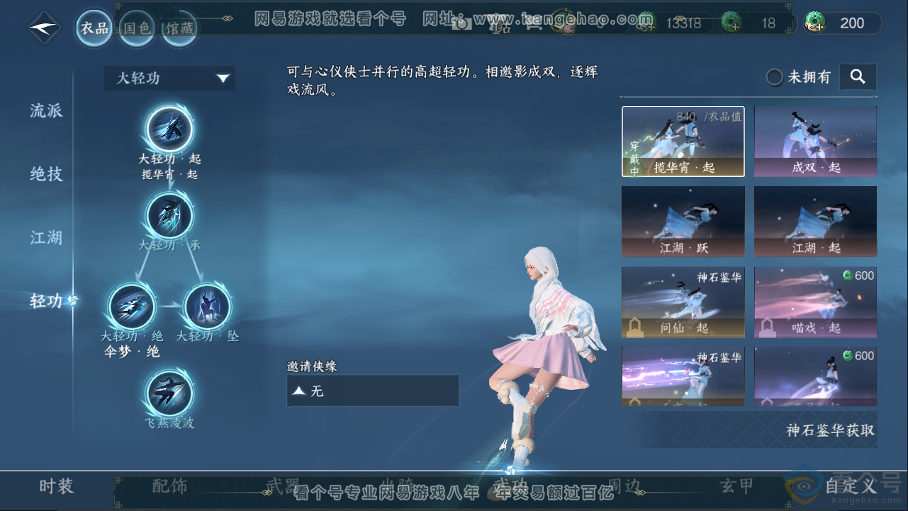 NSH312969逆水寒手游账号详情图32 NSH312969逆水寒手游账号详情图32