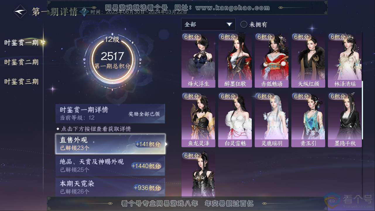 NSH312969逆水寒手游账号详情图39 NSH312969逆水寒手游账号详情图39