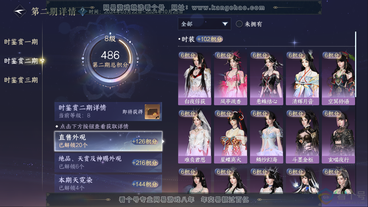 NSH312969逆水寒手游账号详情图41 NSH312969逆水寒手游账号详情图41