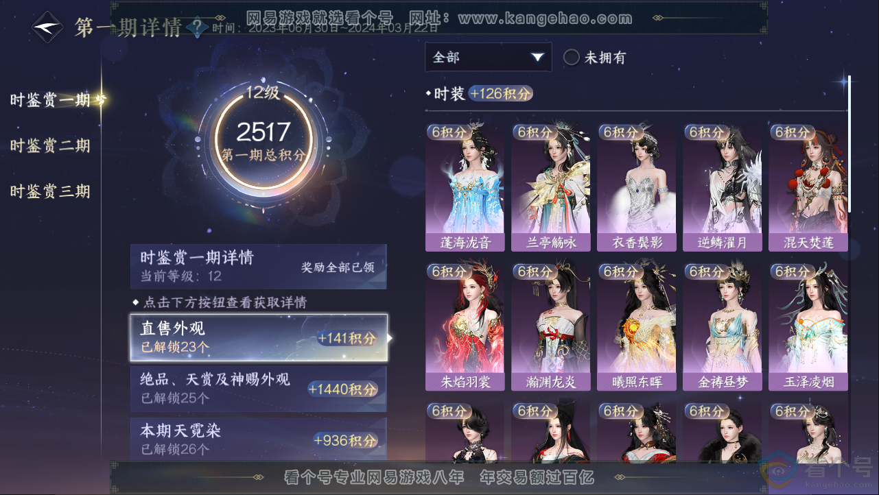 NSH312969逆水寒手游账号详情图38 NSH312969逆水寒手游账号详情图38