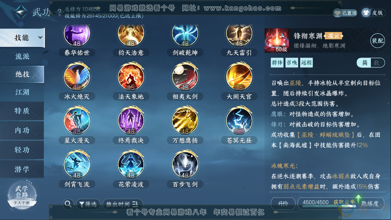 NSH312969逆水寒手游账号详情图45 NSH312969逆水寒手游账号详情图45