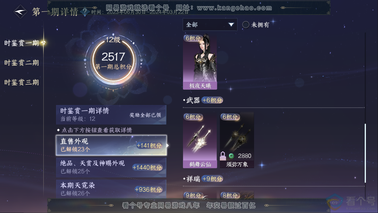 NSH312969逆水寒手游账号详情图40 NSH312969逆水寒手游账号详情图40