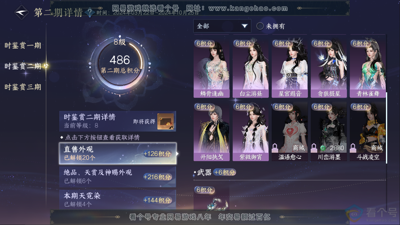 NSH312969逆水寒手游账号详情图42 NSH312969逆水寒手游账号详情图42
