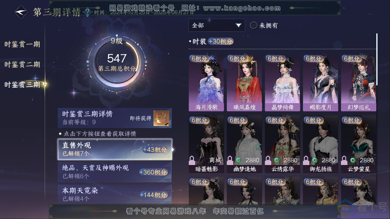 NSH312969逆水寒手游账号详情图43 NSH312969逆水寒手游账号详情图43