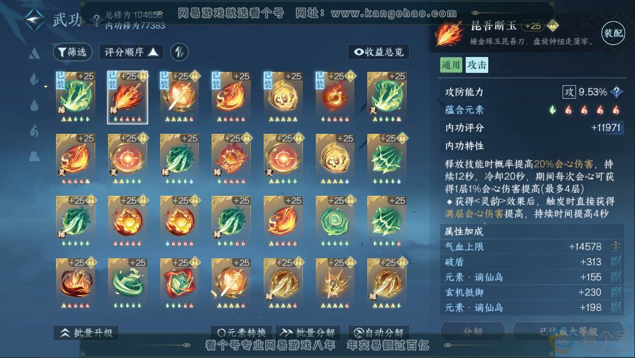 NSH312969逆水寒手游账号详情图47 NSH312969逆水寒手游账号详情图47
