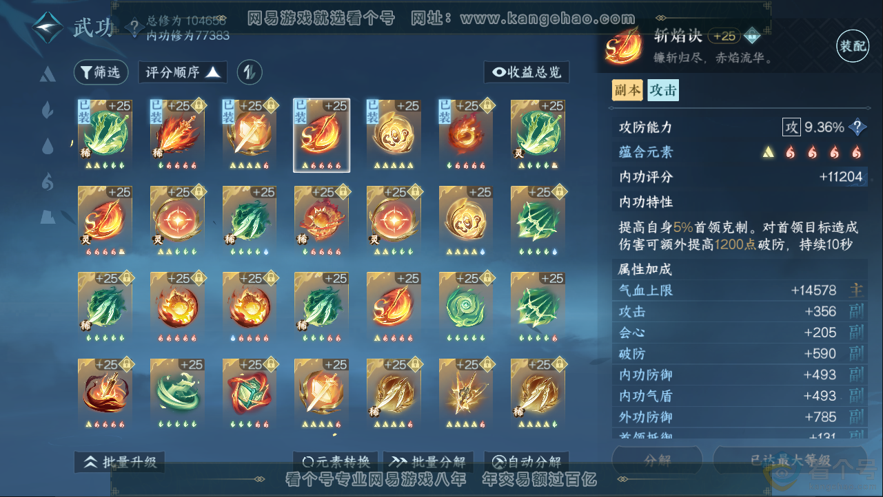 NSH312969逆水寒手游账号详情图49 NSH312969逆水寒手游账号详情图49