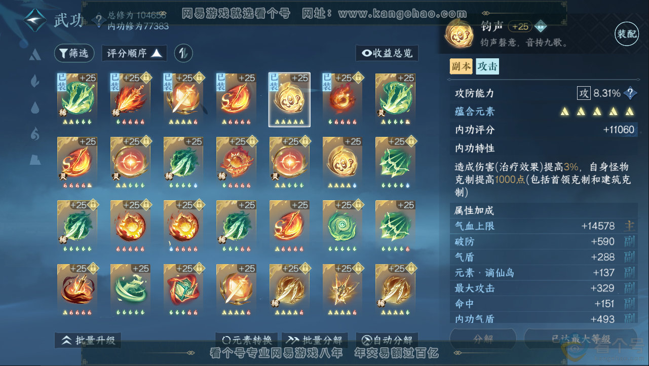 NSH312969逆水寒手游账号详情图50 NSH312969逆水寒手游账号详情图50