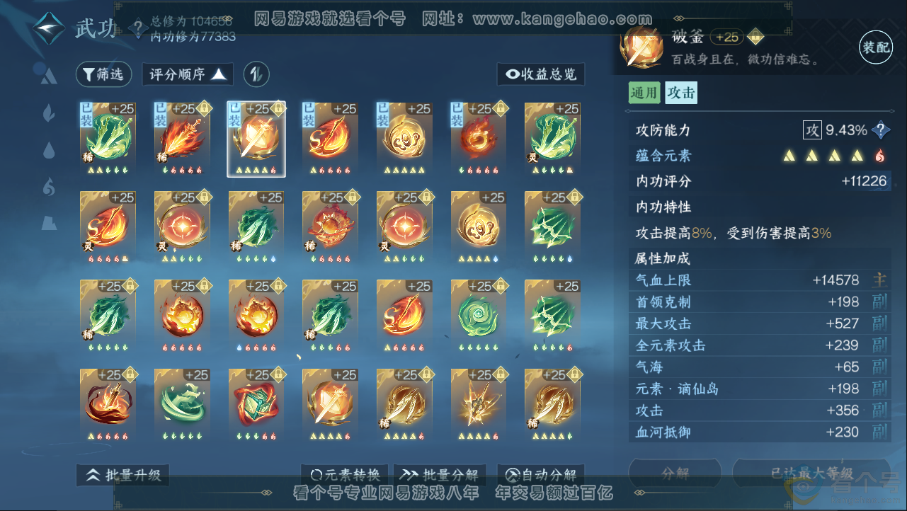 NSH312969逆水寒手游账号详情图48 NSH312969逆水寒手游账号详情图48