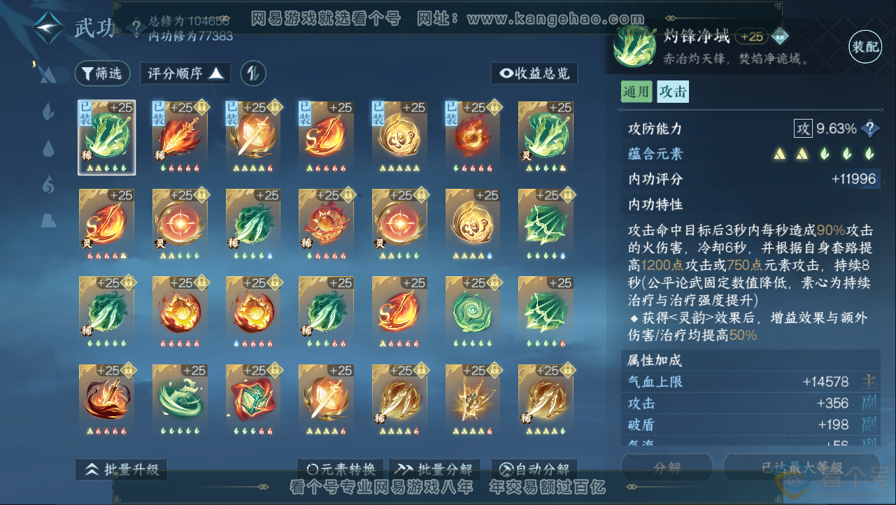 NSH312969逆水寒手游账号详情图46 NSH312969逆水寒手游账号详情图46