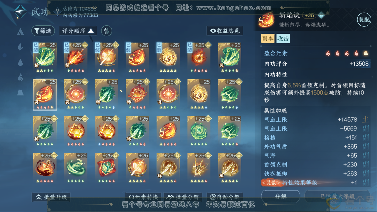NSH312969逆水寒手游账号详情图53 NSH312969逆水寒手游账号详情图53