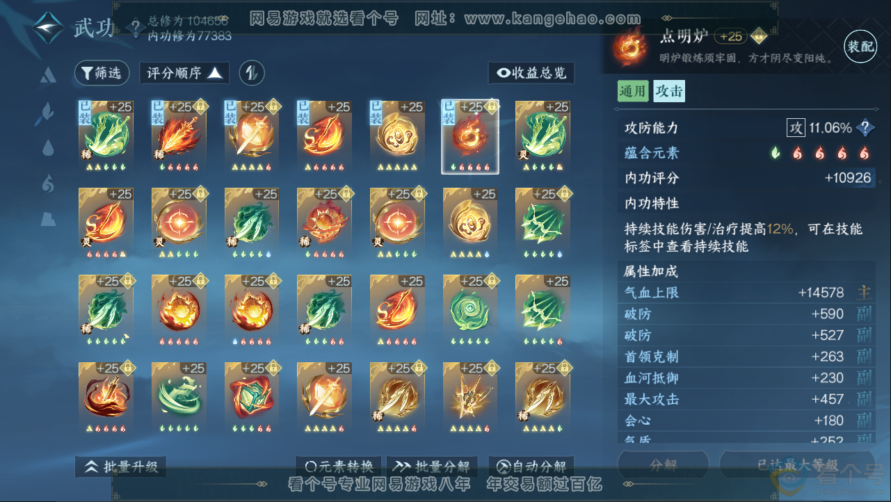 NSH312969逆水寒手游账号详情图51 NSH312969逆水寒手游账号详情图51