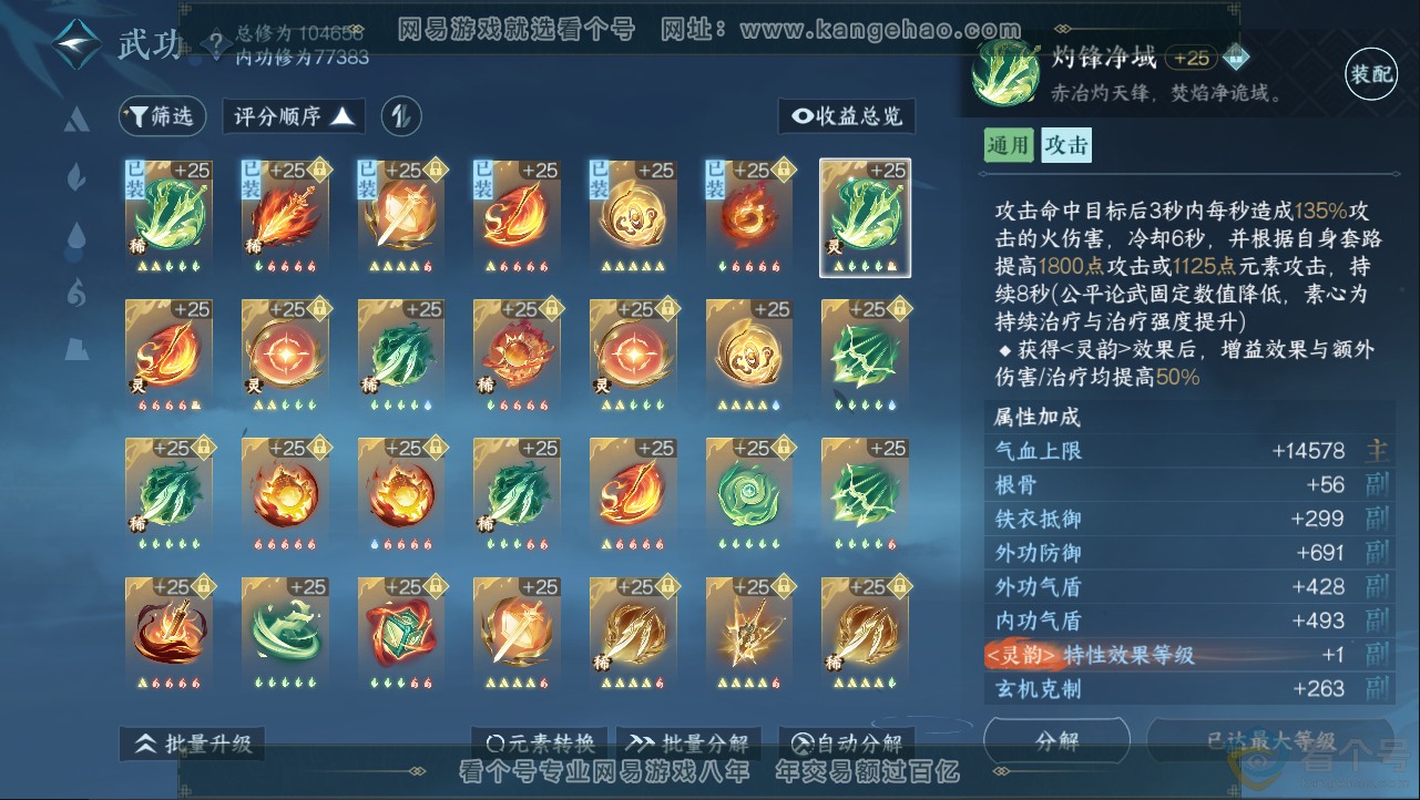 NSH312969逆水寒手游账号详情图52 NSH312969逆水寒手游账号详情图52