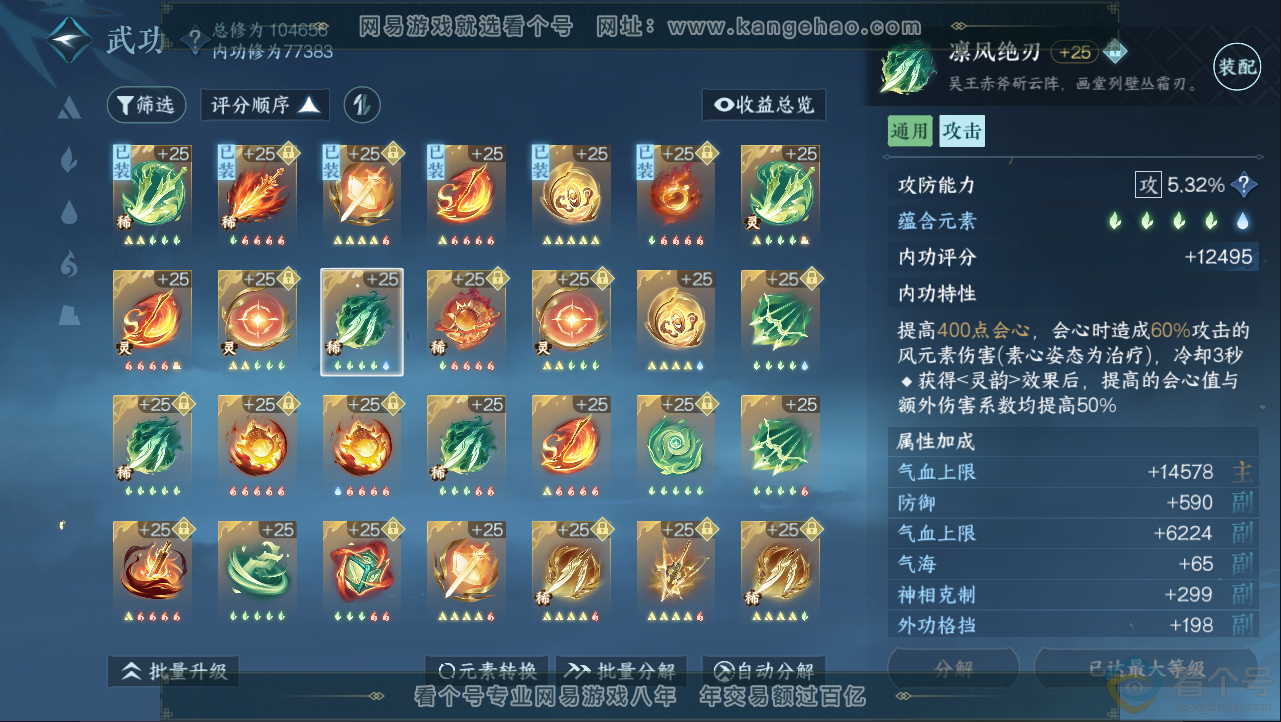 NSH312969逆水寒手游账号详情图55 NSH312969逆水寒手游账号详情图55