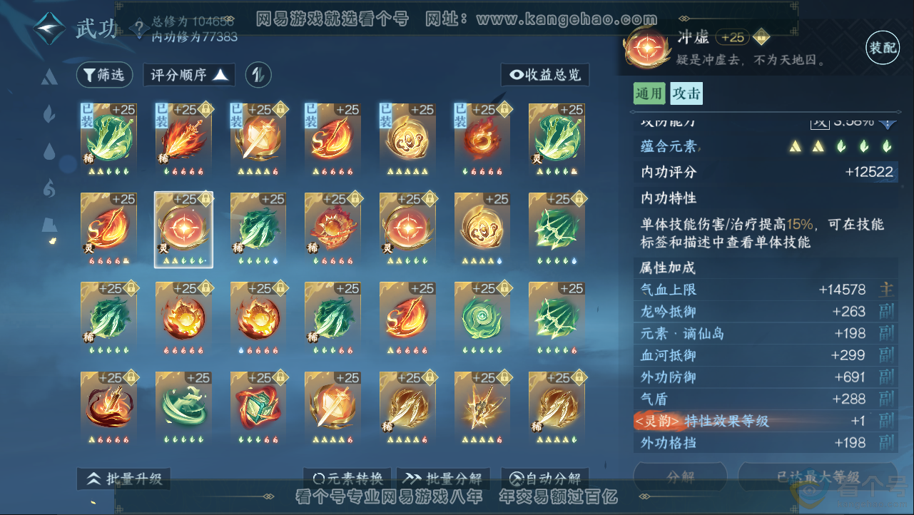 NSH312969逆水寒手游账号详情图54 NSH312969逆水寒手游账号详情图54
