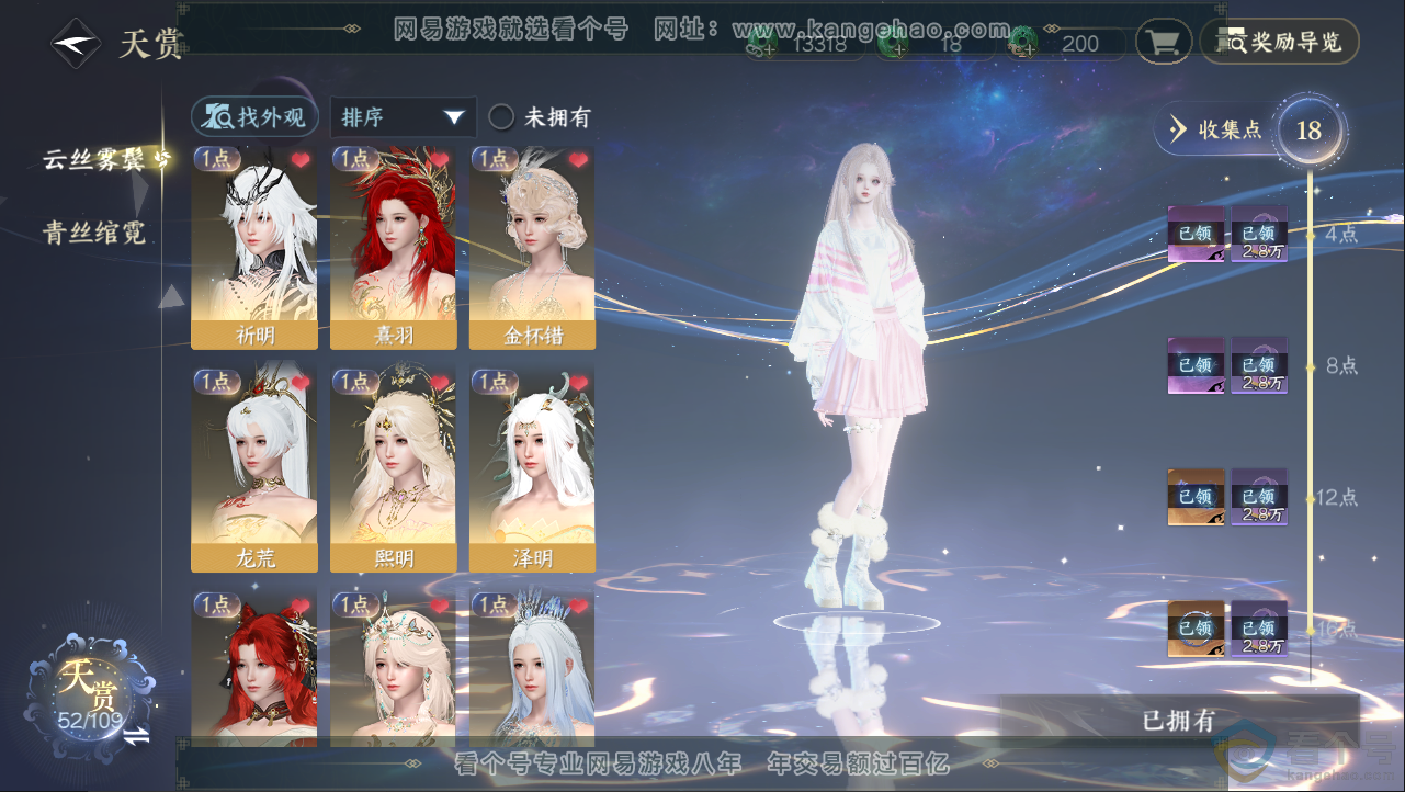 NSH312969逆水寒手游账号详情图9 NSH312969逆水寒手游账号详情图9