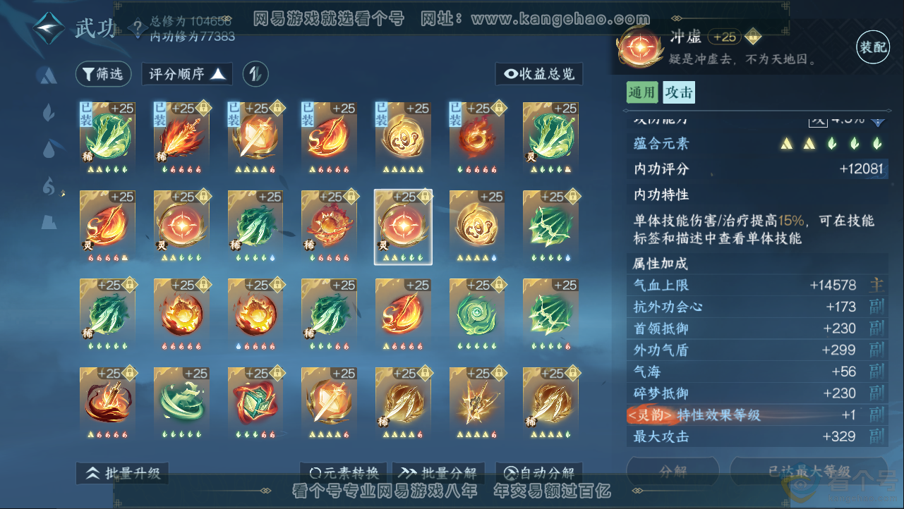 NSH312969逆水寒手游账号详情图57 NSH312969逆水寒手游账号详情图57