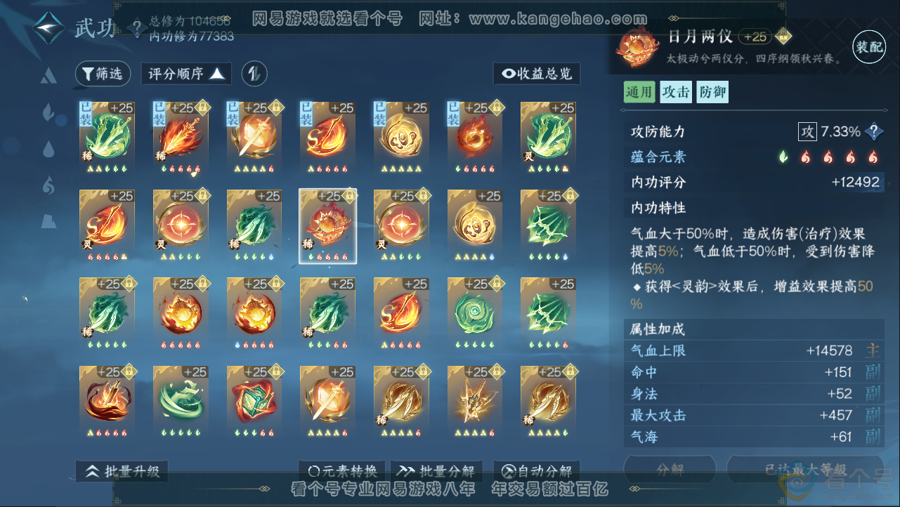 NSH312969逆水寒手游账号详情图56 NSH312969逆水寒手游账号详情图56