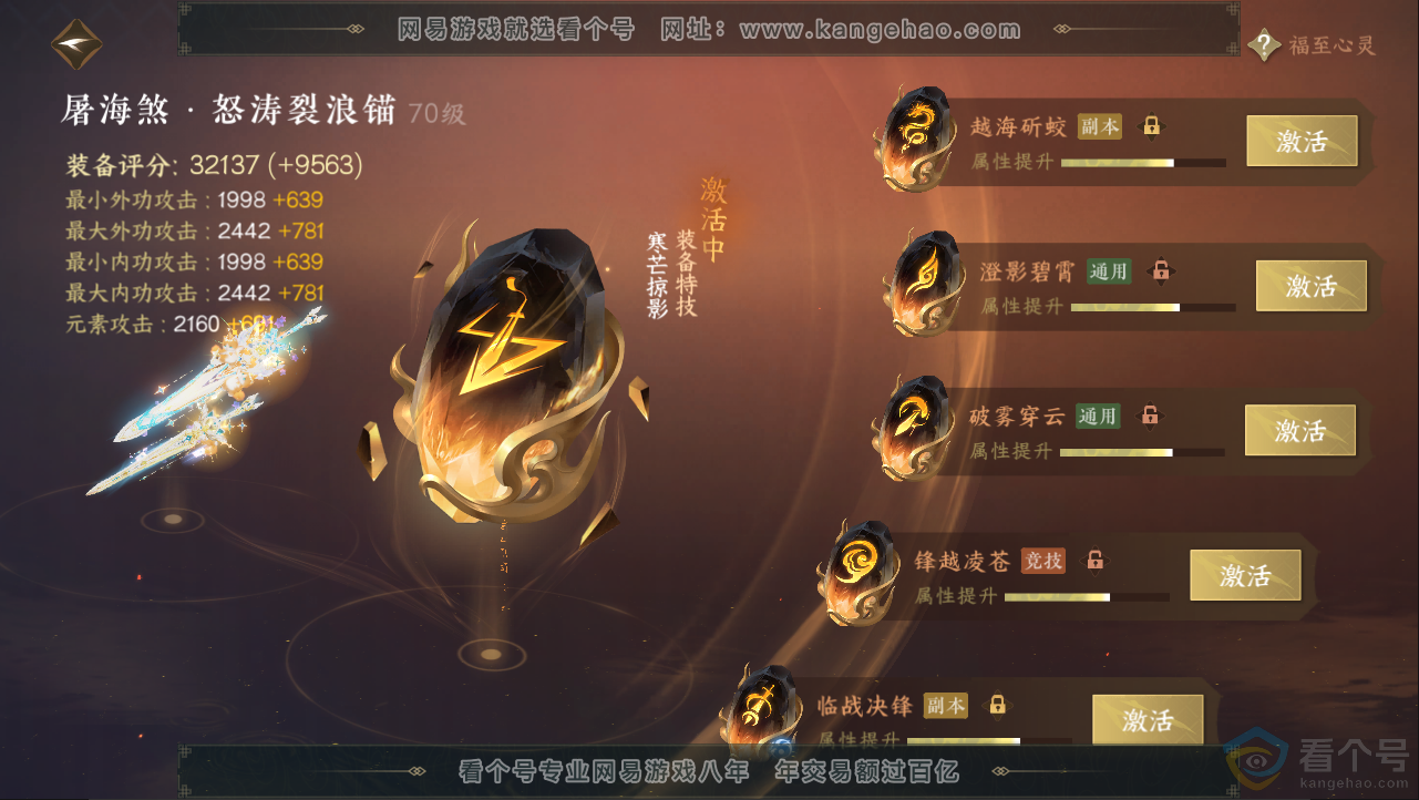 NSH312969逆水寒手游账号详情图58 NSH312969逆水寒手游账号详情图58