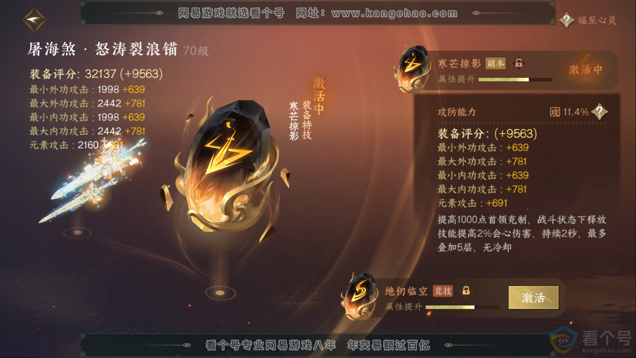 NSH312969逆水寒手游账号详情图59 NSH312969逆水寒手游账号详情图59