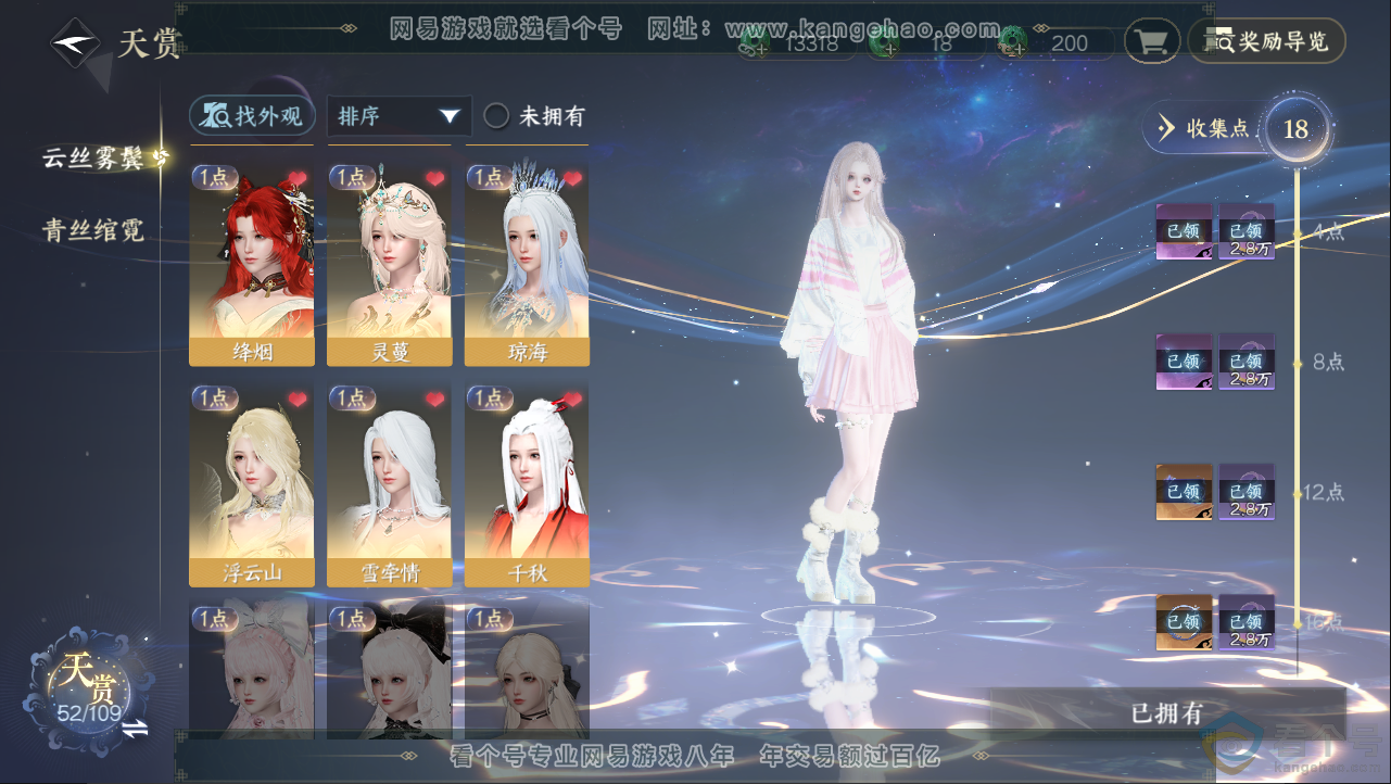 NSH312969逆水寒手游账号详情图10 NSH312969逆水寒手游账号详情图10