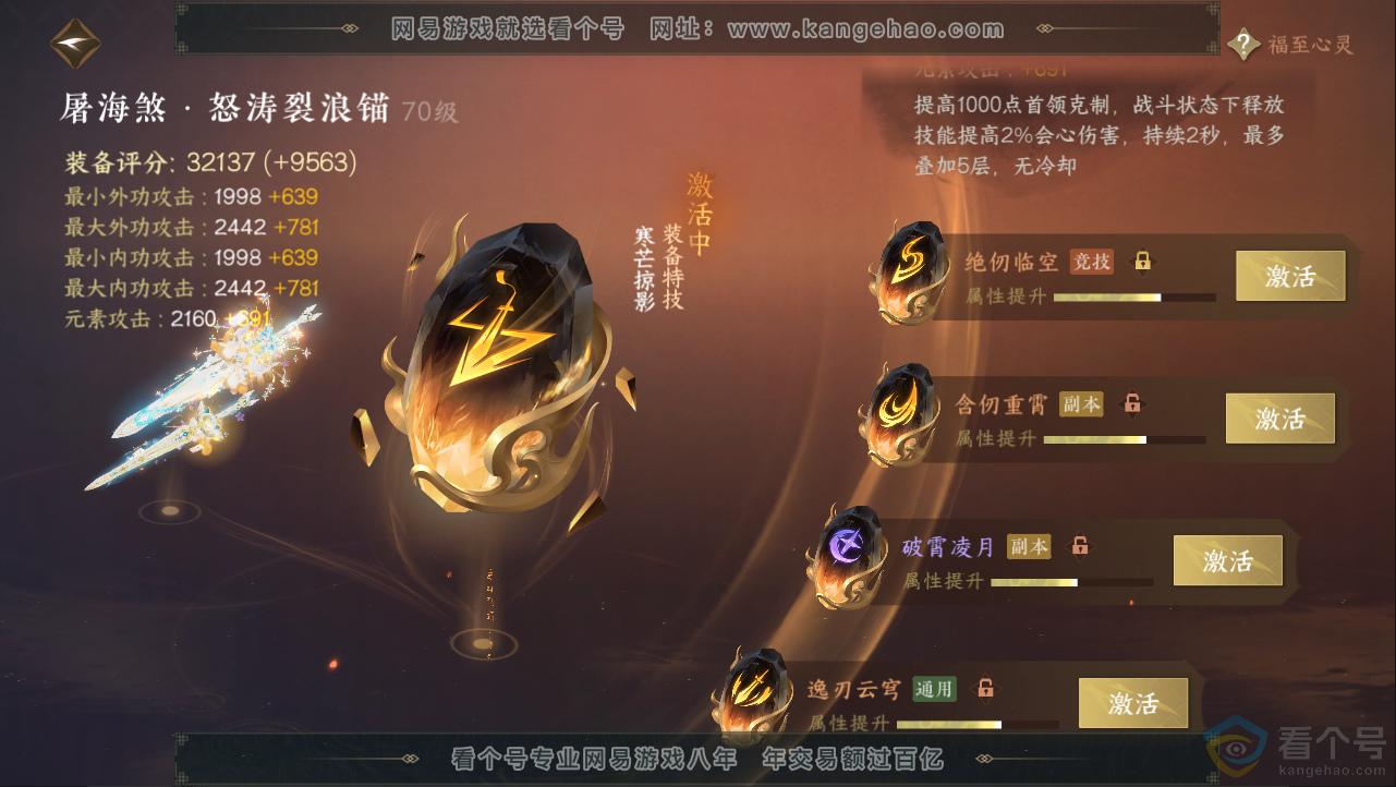 NSH312969逆水寒手游账号详情图61 NSH312969逆水寒手游账号详情图61