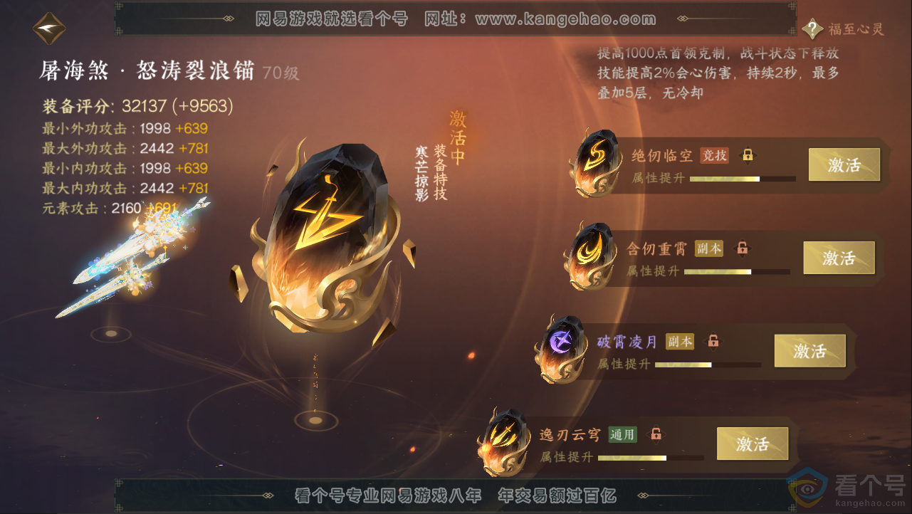 NSH312969逆水寒手游账号详情图60 NSH312969逆水寒手游账号详情图60