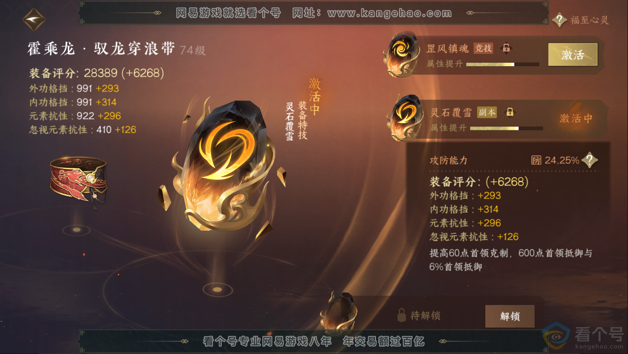 NSH312969逆水寒手游账号详情图64 NSH312969逆水寒手游账号详情图64