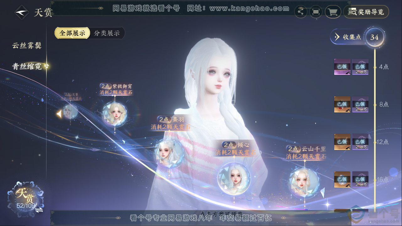 NSH312969逆水寒手游账号详情图19 NSH312969逆水寒手游账号详情图19