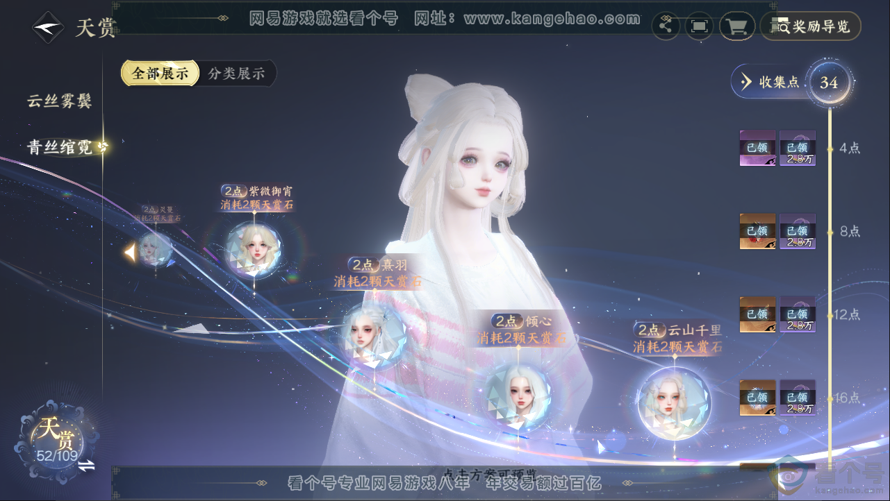 NSH312969逆水寒手游账号详情图20 NSH312969逆水寒手游账号详情图20