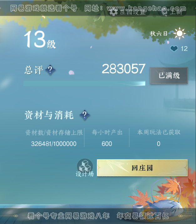 NSH312969逆水寒手游账号详情图70 NSH312969逆水寒手游账号详情图70
