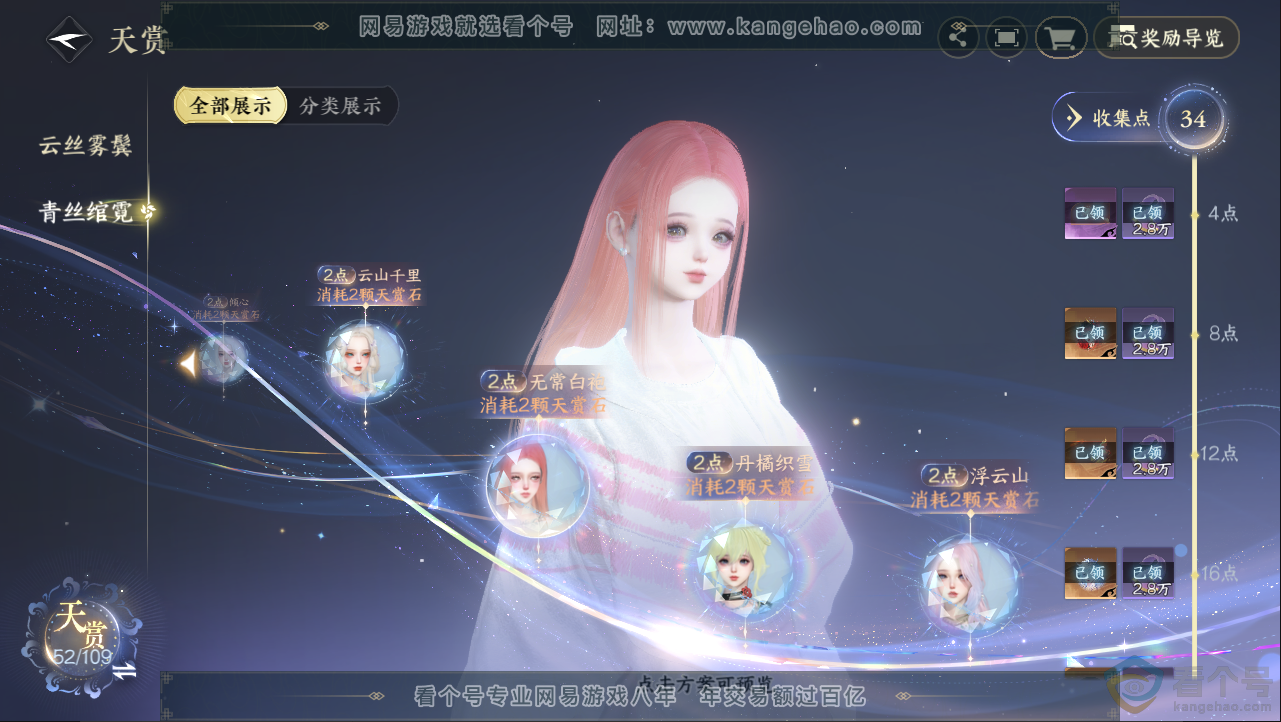 NSH312969逆水寒手游账号详情图21 NSH312969逆水寒手游账号详情图21