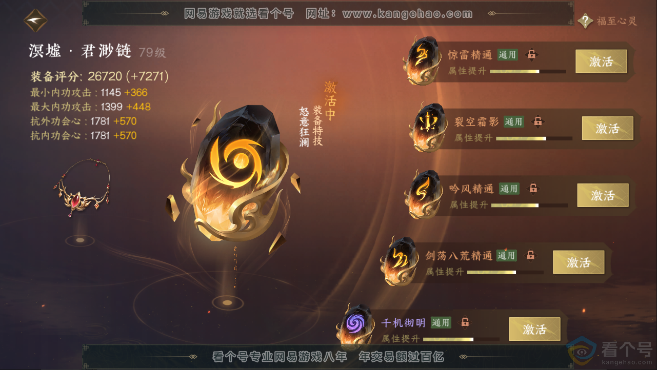 NSH312969逆水寒手游账号详情图67 NSH312969逆水寒手游账号详情图67