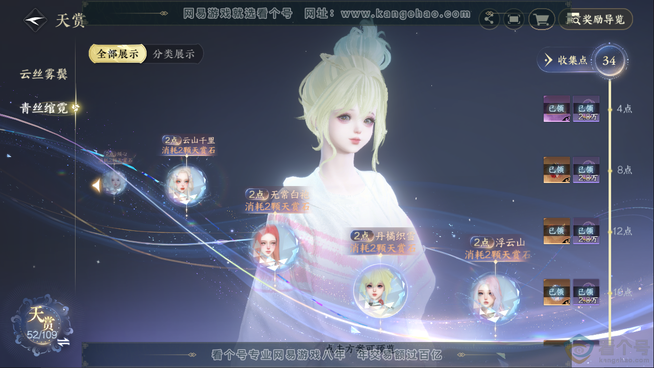 NSH312969逆水寒手游账号详情图22 NSH312969逆水寒手游账号详情图22