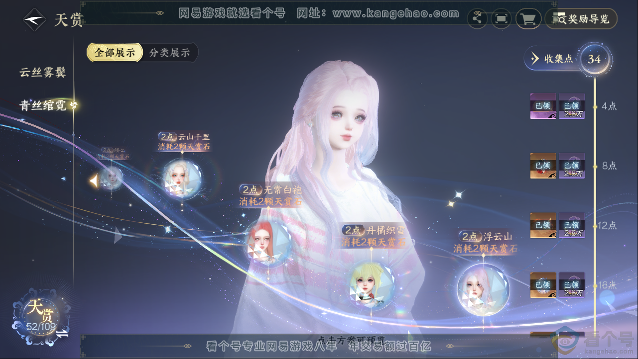 NSH312969逆水寒手游账号详情图23 NSH312969逆水寒手游账号详情图23