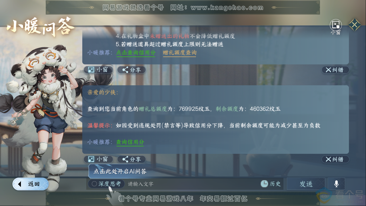 NSH312969逆水寒手游账号详情图72 NSH312969逆水寒手游账号详情图72