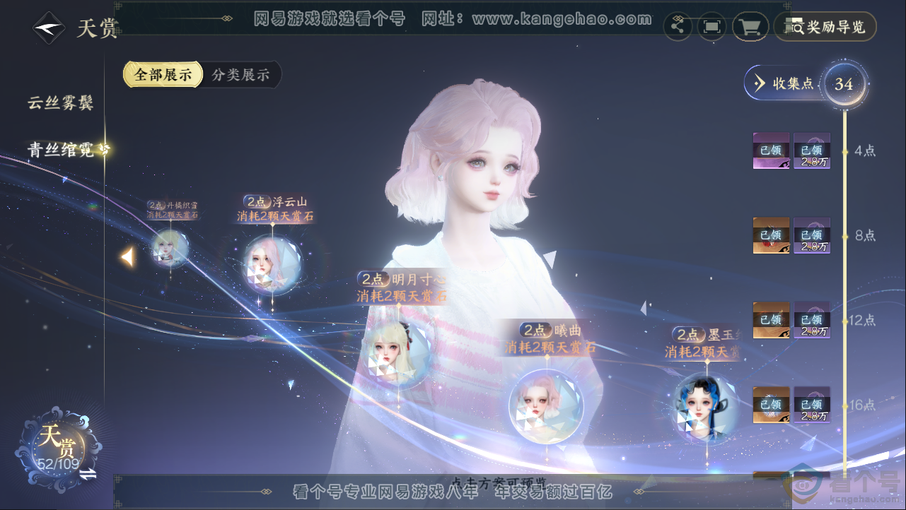 NSH312969逆水寒手游账号详情图25 NSH312969逆水寒手游账号详情图25