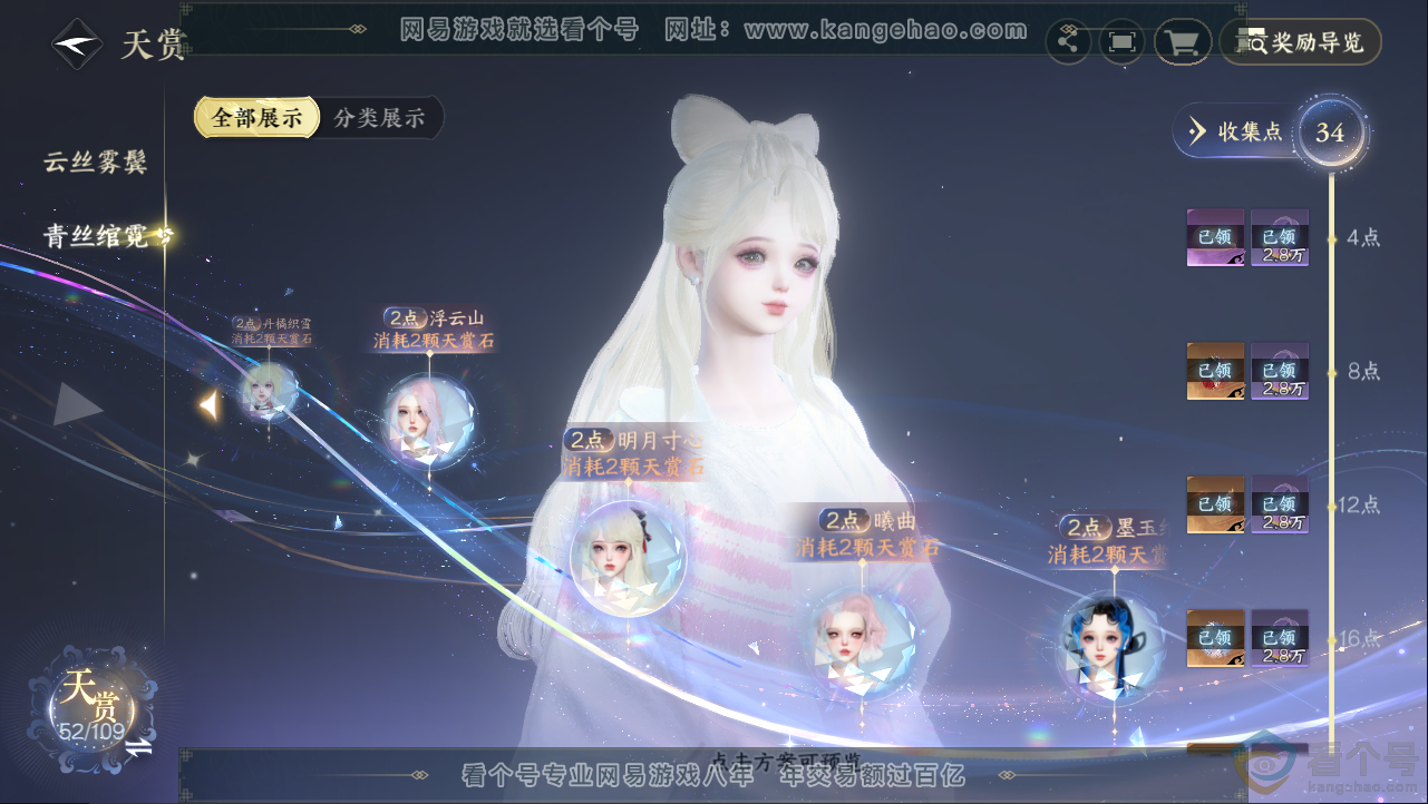 NSH312969逆水寒手游账号详情图24 NSH312969逆水寒手游账号详情图24