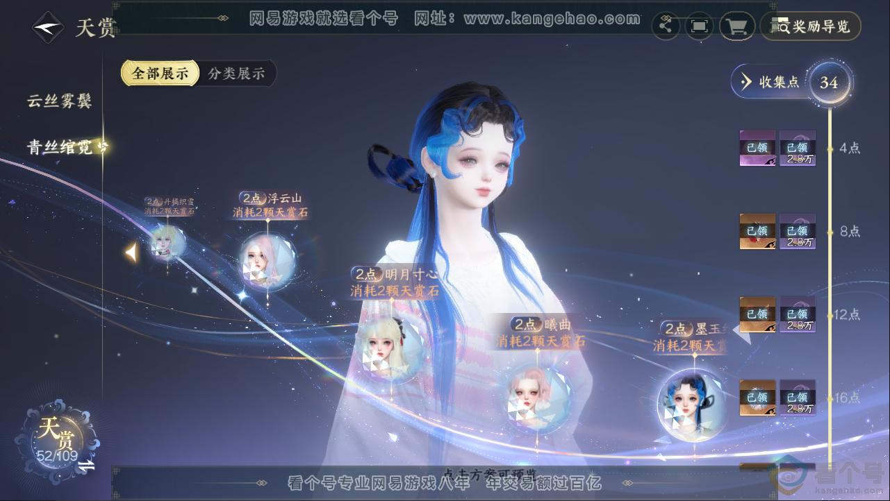 NSH312969逆水寒手游账号详情图26 NSH312969逆水寒手游账号详情图26