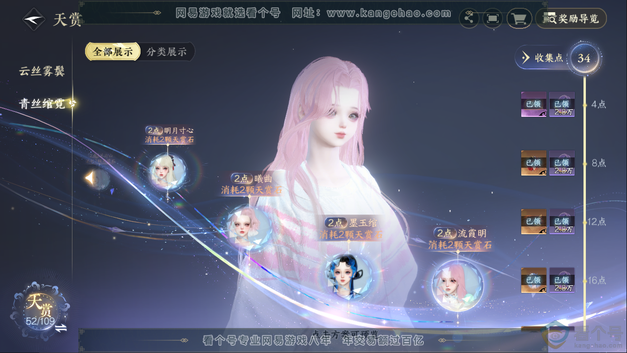 NSH312969逆水寒手游账号详情图27 NSH312969逆水寒手游账号详情图27