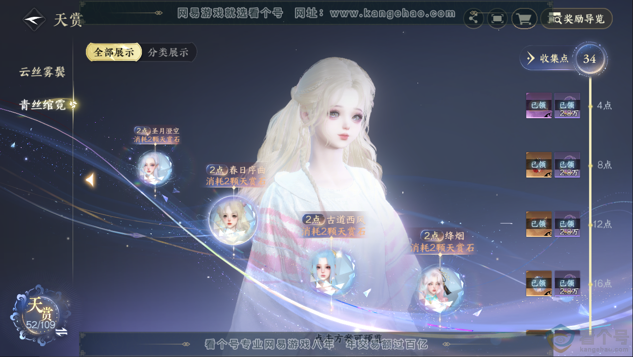 NSH312969逆水寒手游账号详情图12 NSH312969逆水寒手游账号详情图12