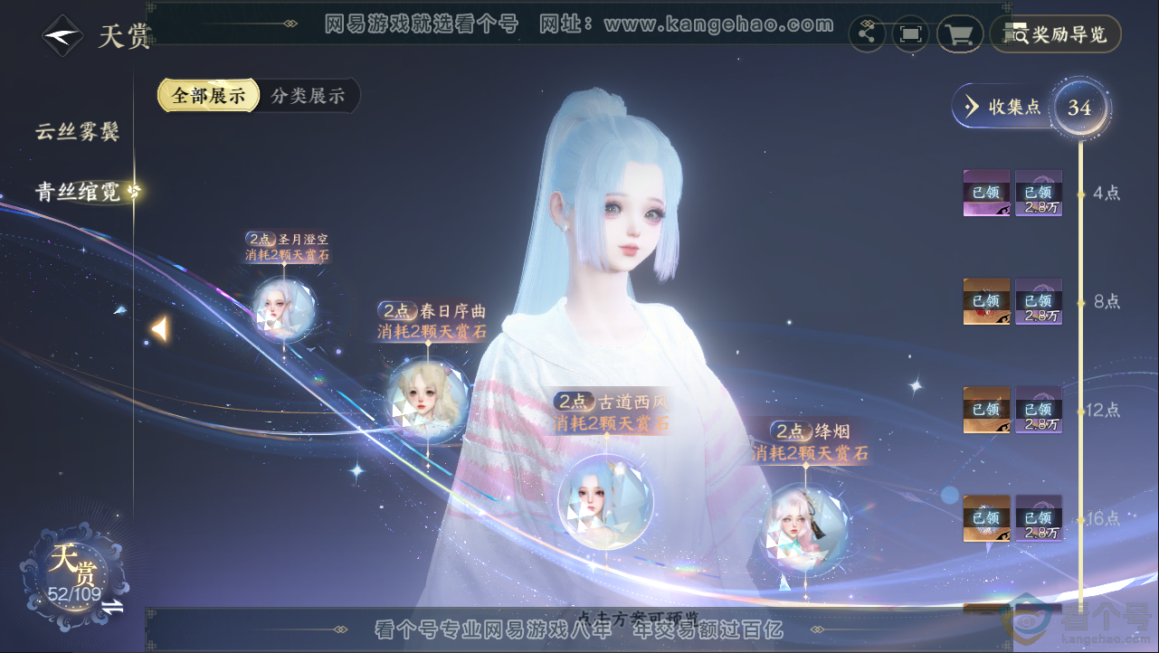 NSH312969逆水寒手游账号详情图13 NSH312969逆水寒手游账号详情图13