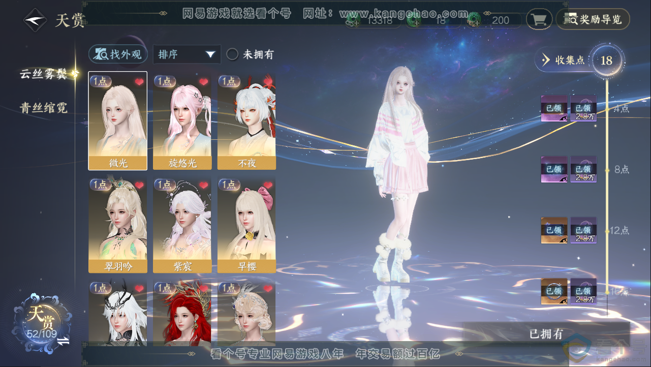 NSH312969逆水寒手游账号详情图8 NSH312969逆水寒手游账号详情图8