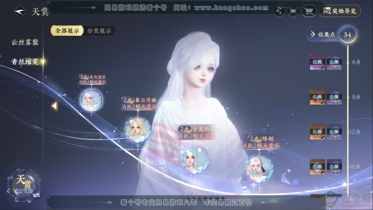 NSH312969逆水寒手游账号详情图11 NSH312969逆水寒手游账号详情图11