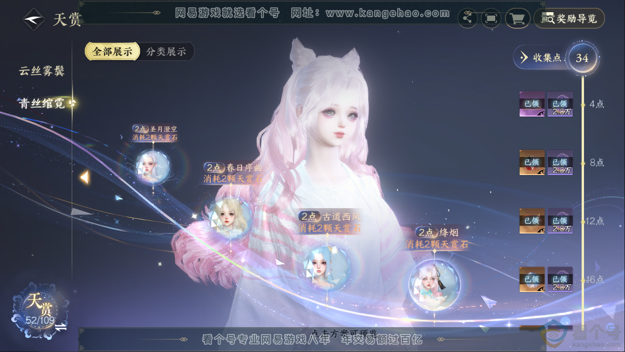 NSH312969逆水寒手游账号详情图14 NSH312969逆水寒手游账号详情图14