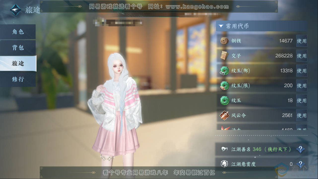 NSH312969逆水寒手游账号详情图7 NSH312969逆水寒手游账号详情图7