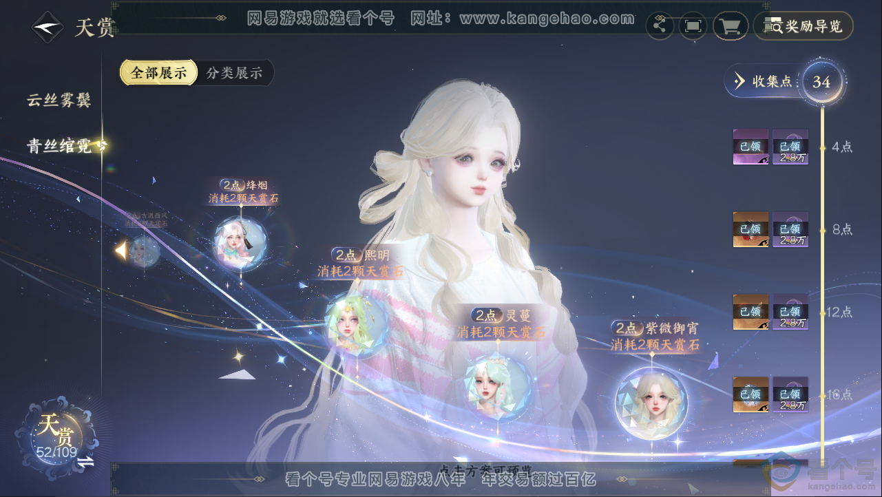 NSH312969逆水寒手游账号详情图17 NSH312969逆水寒手游账号详情图17