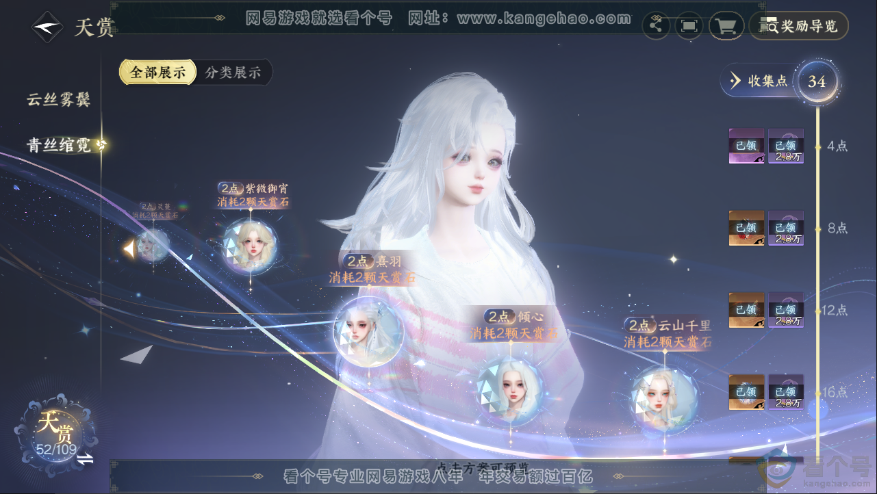 NSH312969逆水寒手游账号详情图18 NSH312969逆水寒手游账号详情图18
