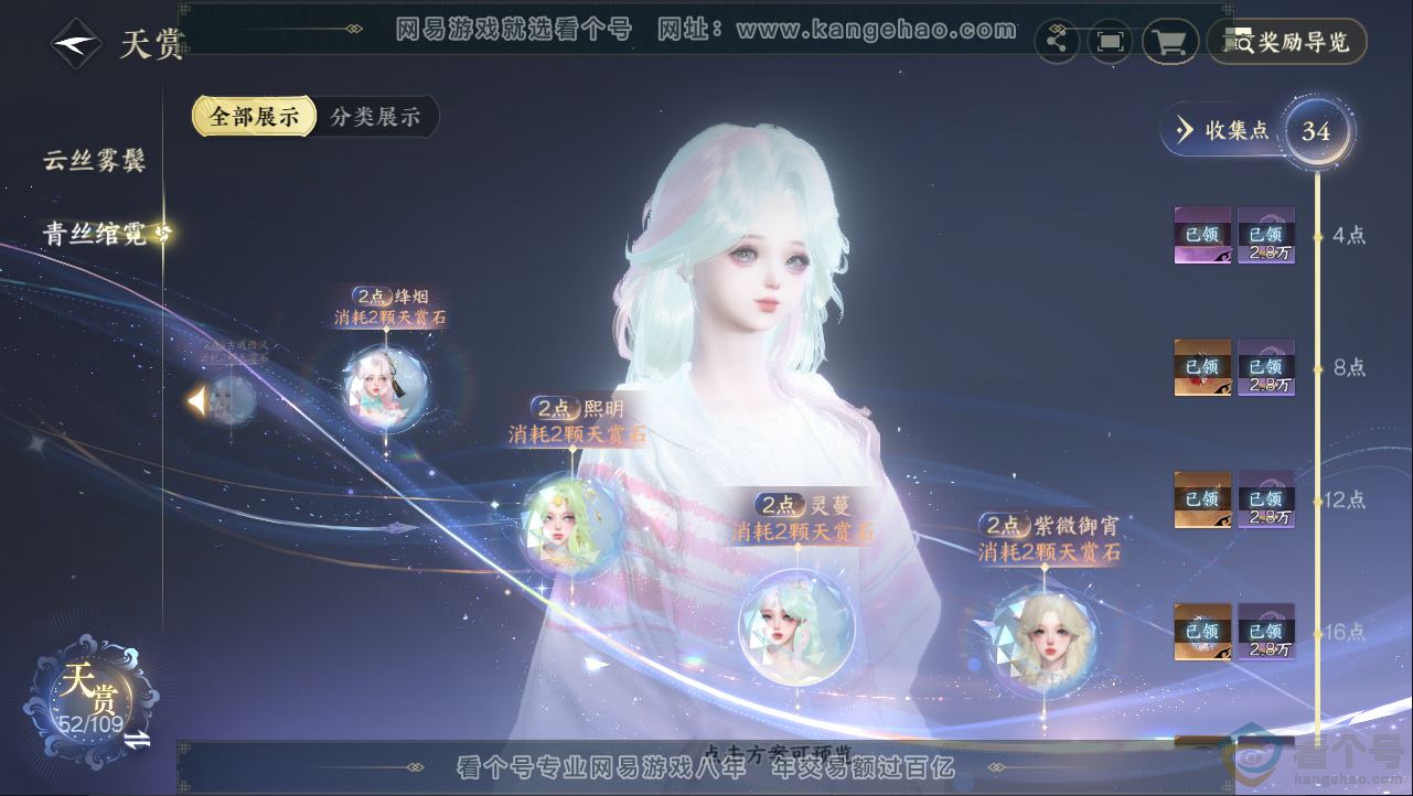 NSH312969逆水寒手游账号详情图16 NSH312969逆水寒手游账号详情图16