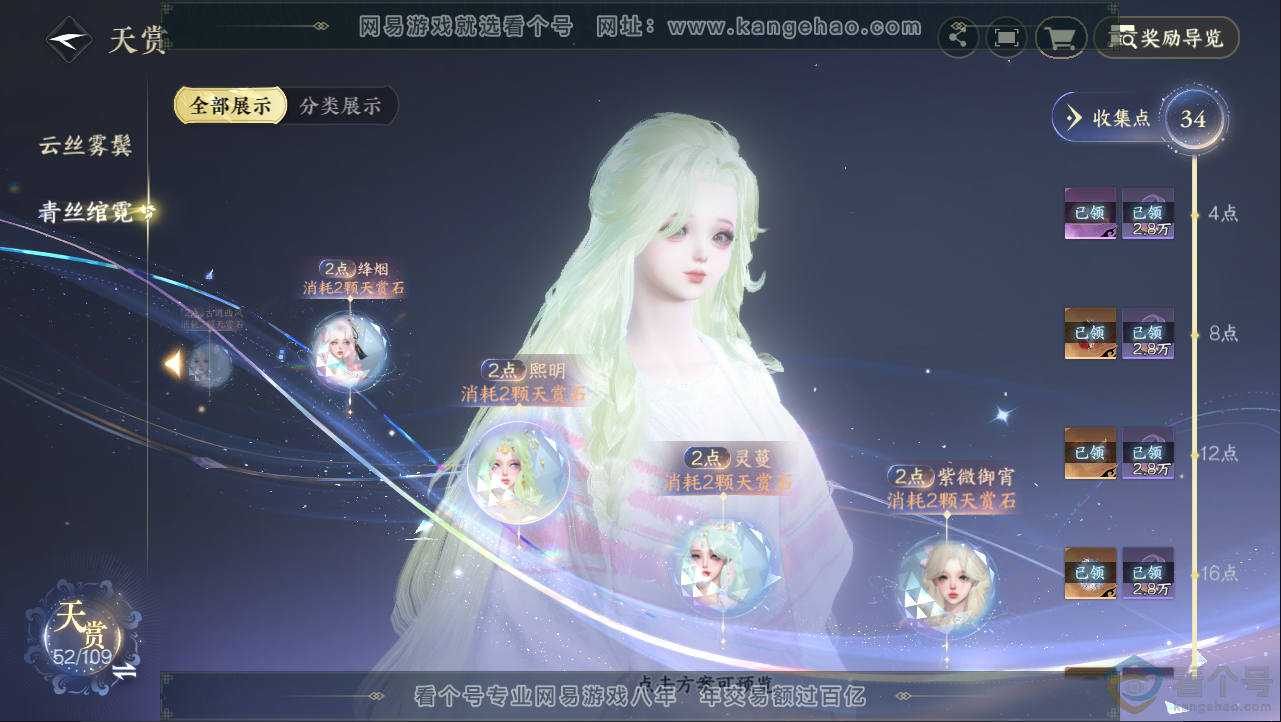 NSH312969逆水寒手游账号详情图15 NSH312969逆水寒手游账号详情图15
