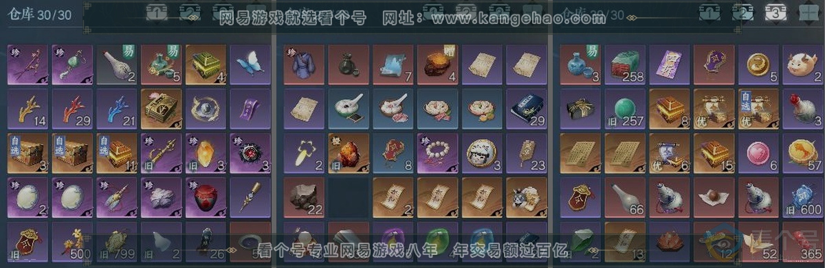 NSH312973逆水寒手游账号详情图3 NSH312973逆水寒手游账号详情图3